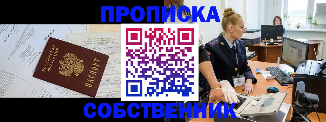 регистрация в Пионерском
