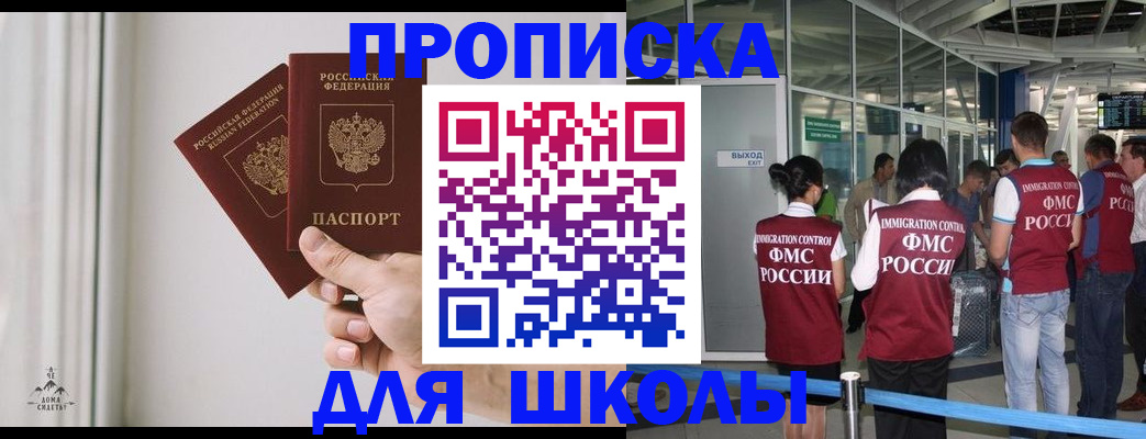 прописка от собственника в Пионерском