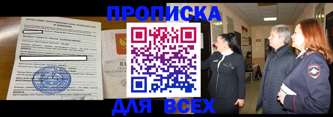 временная регистрация для всех в Пионерском